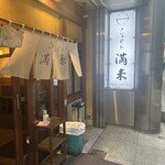 らぁめん 満来 - 