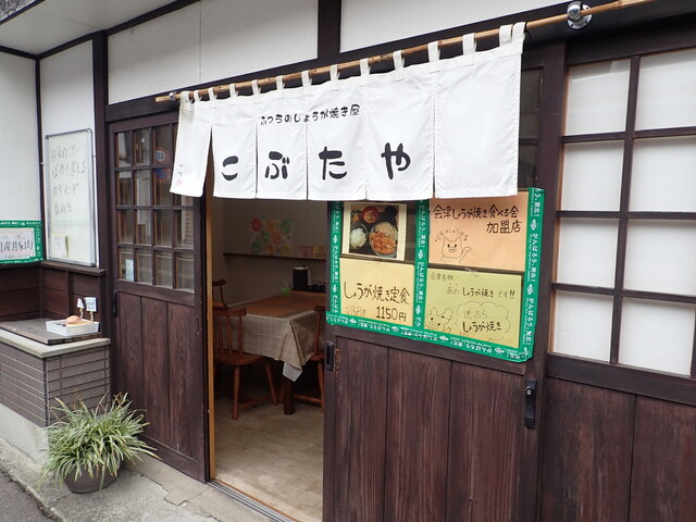 こぶたや - 七日町（食堂）の写真