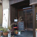 遠明の里　きらり - 