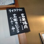 遠明の里　きらり - 