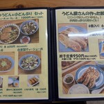 肉汁うどん なぎさ - メニュー