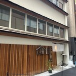 八重洲鰻はし本 - 