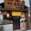 こんぴら茶屋
