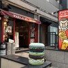 ゴリゴリバーガー タップルーム