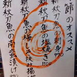 青ヶ島屋 - 季節のオススメ