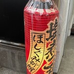 いざかや ほしぐみ - 