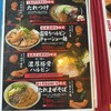 ハルピンラーメン 塩尻広丘駅前店