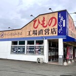 津田水産 - 外観