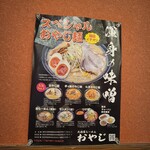 北海道ラーメン おやじ 本店 - 