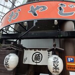 北海道ラーメン おやじ - 外観