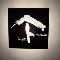 焼鳥YAMATO - 