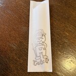 じゃがや - 箸袋がかわいい