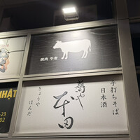 焼肉 牛者 - 