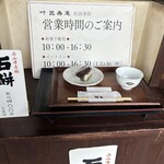 叶 匠壽庵 - 