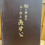 ラーメンみすゞ - 