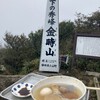 元祖 金時茶屋