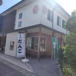 餅の星野屋 - 店舗外観①