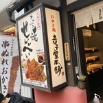 Terakoya Honpo Karuizawa Ginzadori Ten - 