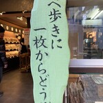 Terakoya Honpo Karuizawa Ginzadori Ten - 