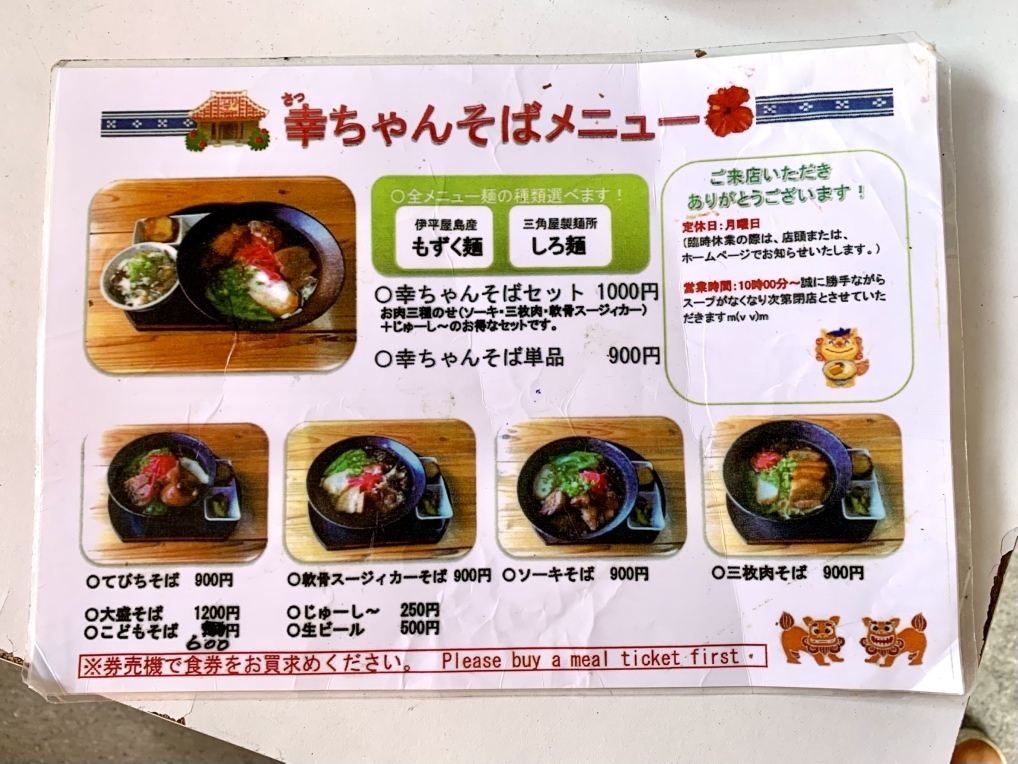 メニュー写真 : 幸ちゃんそば （サッチャンソバ） - 名護市/沖縄そば