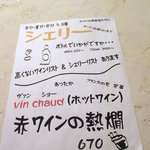 ミニヨン　坂ノ上 - 壁メニュー