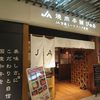 ぴゅあ 池袋店