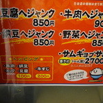 耽羅 - 増税後のメニュー