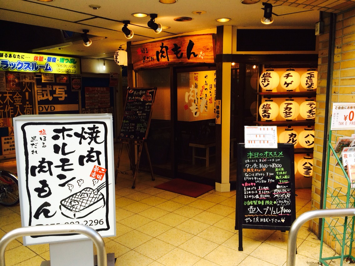 肉もん 四条大宮本店