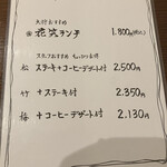 四季の恵 花笑 - 