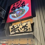 札幌ラーメン 辛いち - 