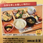 四季の恵 花笑 - 