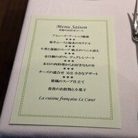 フランス料理 ル・クール - 