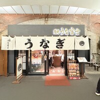 炭焼 うな富士 有楽町店 - 
