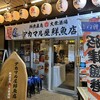 アカマル屋鮮魚店 大宮すずらん通り店