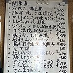 杉井酒店 - 本日のおすすめ
