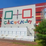 こんにゃくパーク - 