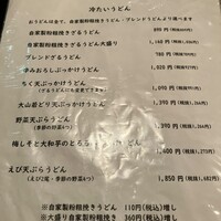 自家製粉石臼挽きうどん 青空blue 本店 - 