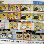 仙台中華そば 銘店嘉一 - メニュー表