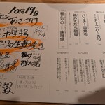 居酒屋 ヨーテル - 日替わりメニューを眺めながら。