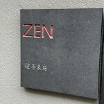 ゼンカフェ - 