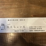 鉄師 卜蔵家 鈩の舎 カフェタタラノイエ - お箸入れ