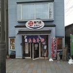 丼専門店よるべ - 