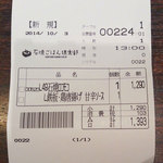 石焼ごはん倶楽部 - ランチにしては高めで1,393円也