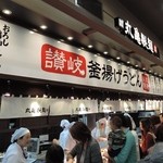 丸亀製麺 イオンモール福岡店 - 