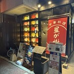 中華料理 星が樹 - 