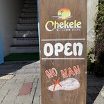 南インド食堂 チェケレ - 