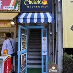 南インド食堂 チェケレ - 