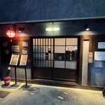 串やき いっしん - いっしんと一心は系列店です。