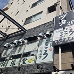 焼肉食堂こころ 檸檬堂 - 