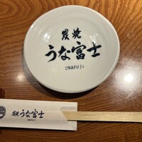 炭焼 うな富士 有楽町店 - 